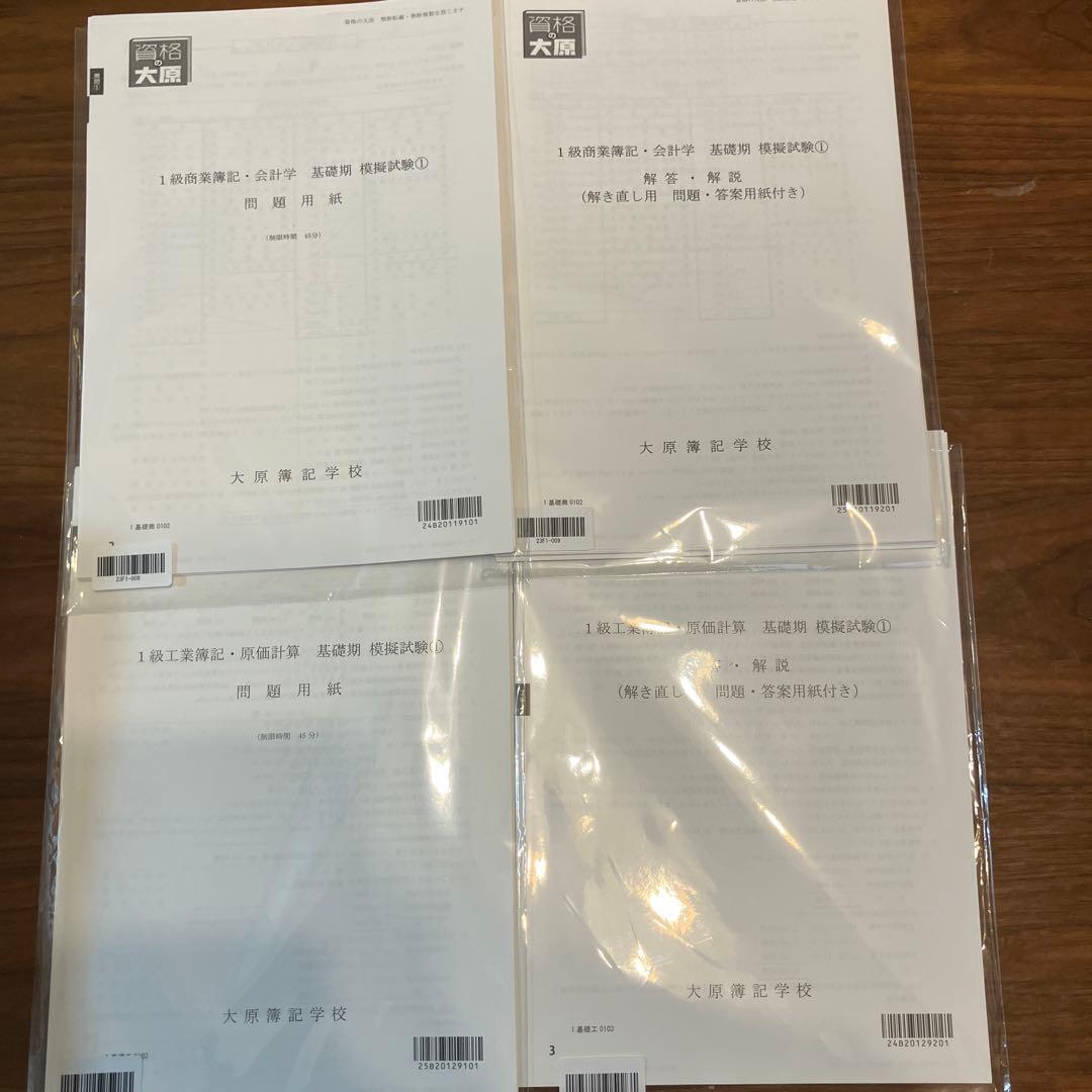 大原　2025年11月対策　日商簿記1級　テキスト・問題集・模擬試験・理論問題集