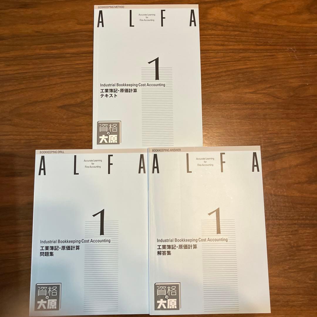 大原　2025年11月対策　日商簿記1級　テキスト・問題集・模擬試験・理論問題集