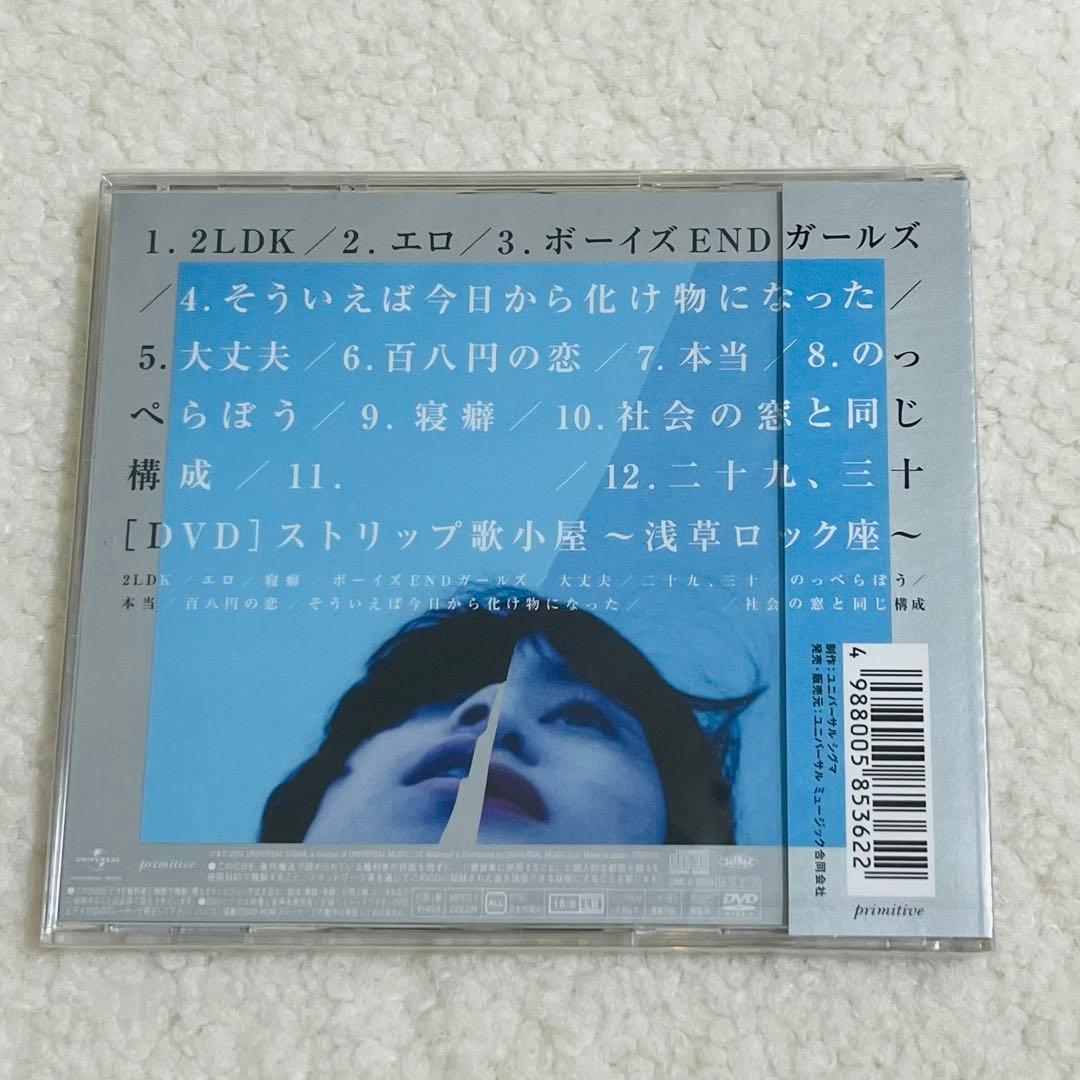 クリープハイプ 一つになれないなら、せめて二つだけでいよう 初回限定盤 新品