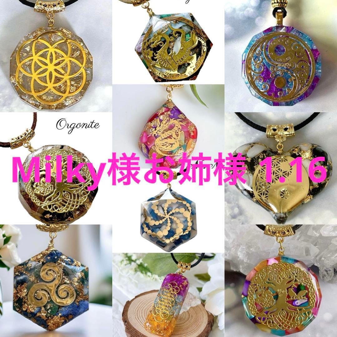 Milky様お姉様 オルゴナイト1.16