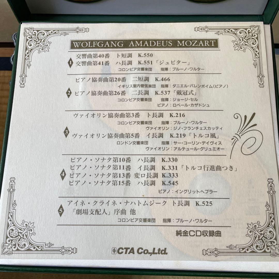 モーツァルト　純金CD　4枚組BOX CD