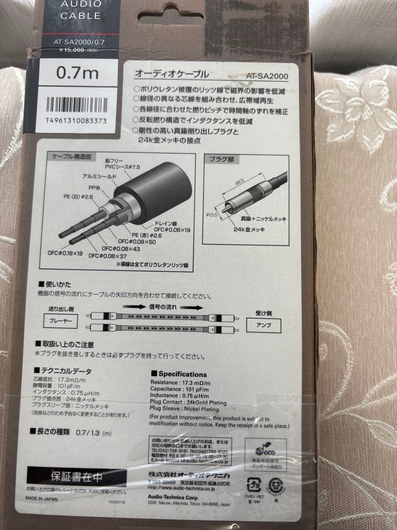audio-technica オーディオケーブル