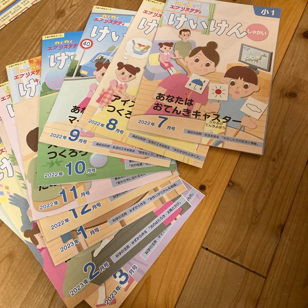 【未記入】2023年度Z会　小1年生7月〜2月