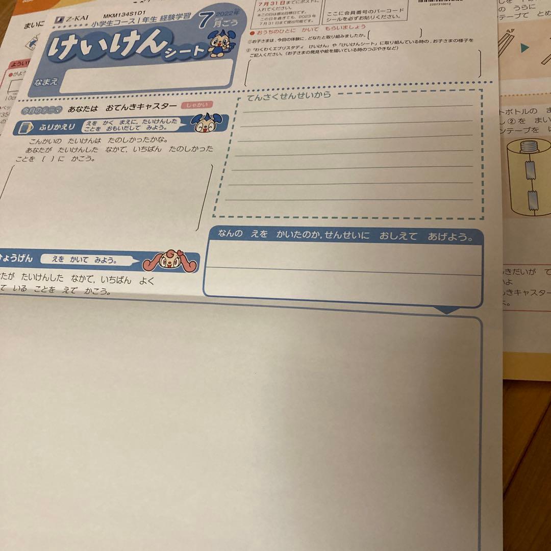 【未記入】2023年度Z会　小1年生7月〜2月
