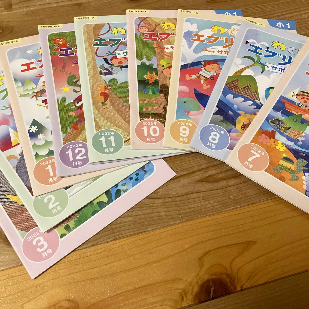 【未記入】2023年度Z会　小1年生7月〜2月