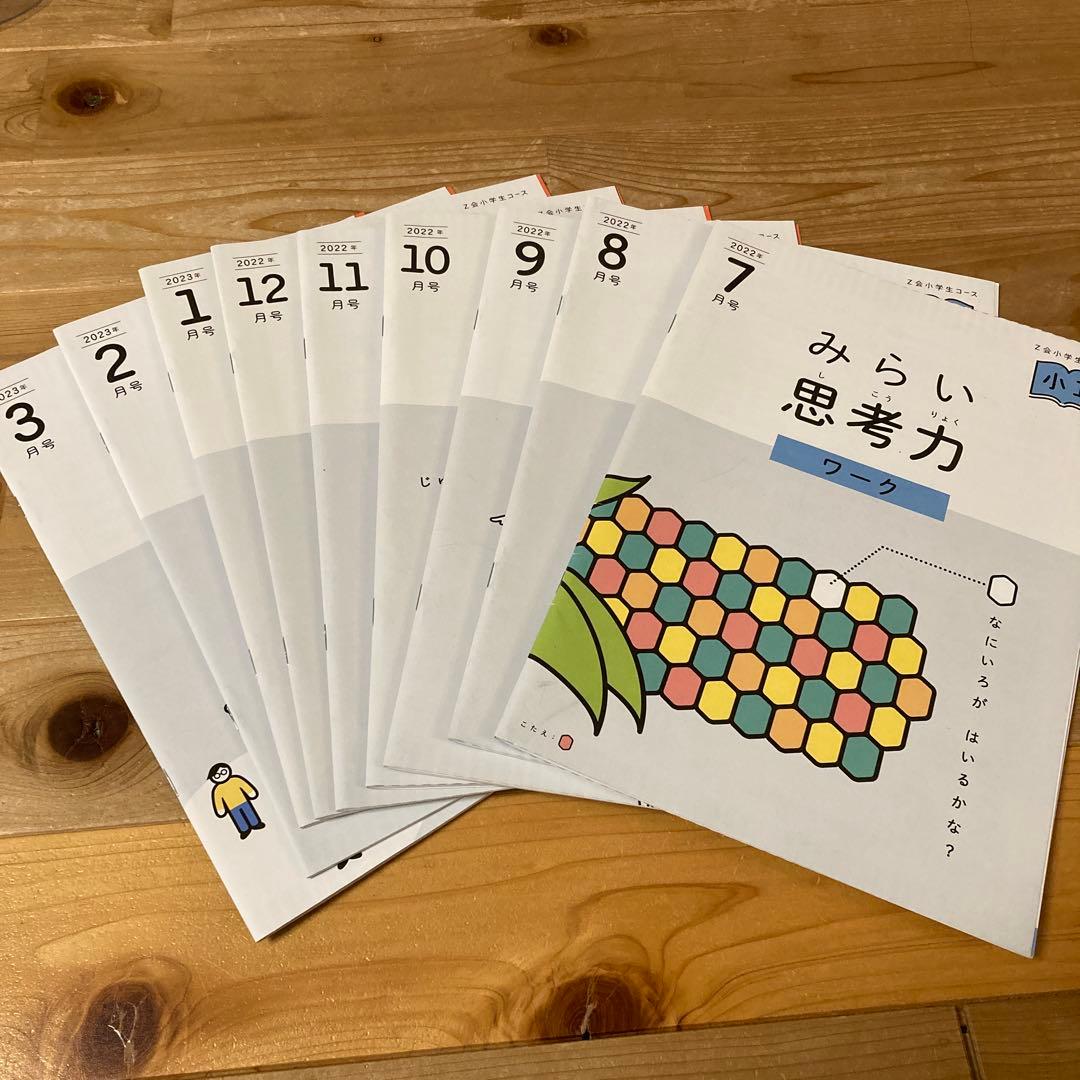 【未記入】2023年度Z会　小1年生7月〜2月
