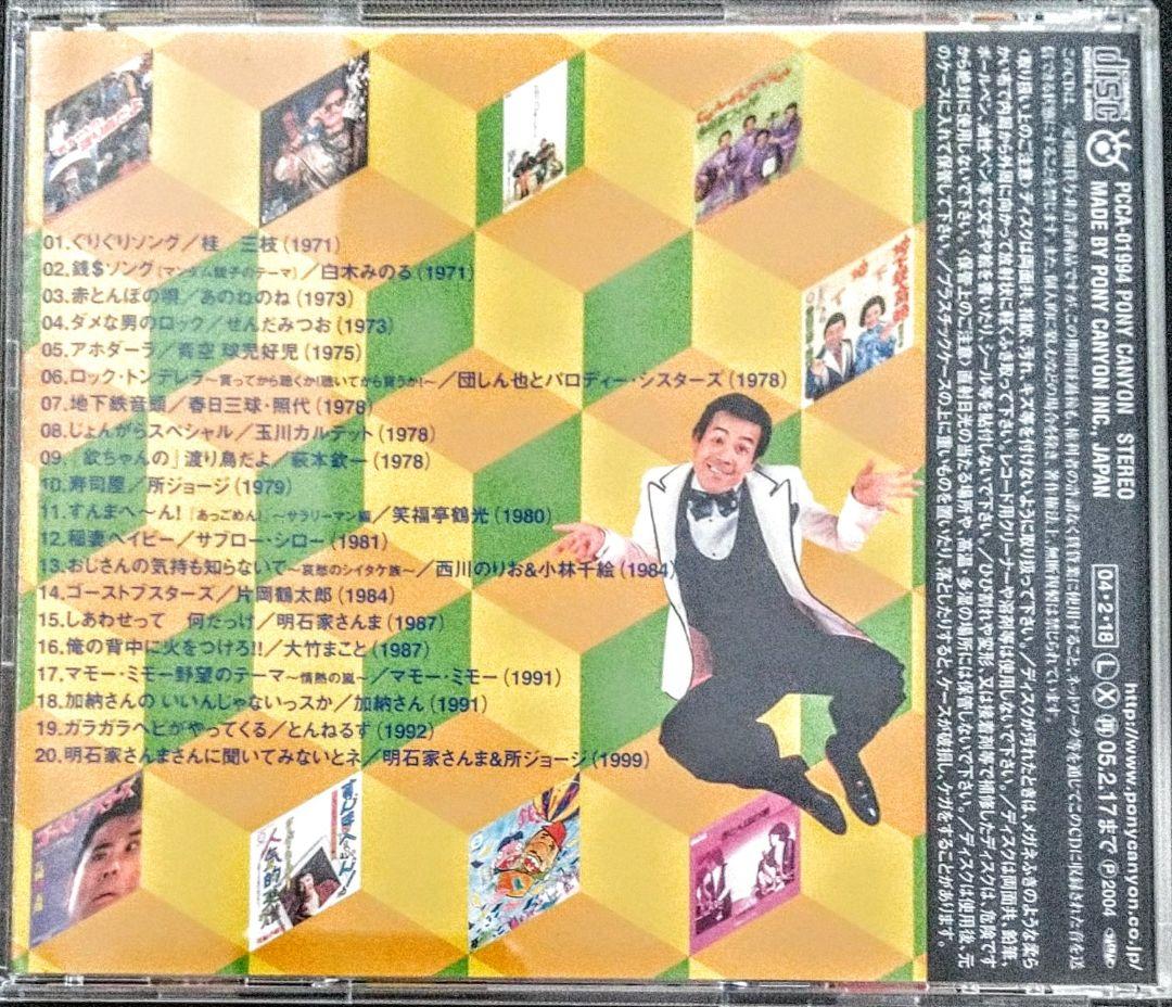 笑うヒットスタジオ-コミック&ノヴェルティ・ソングス-