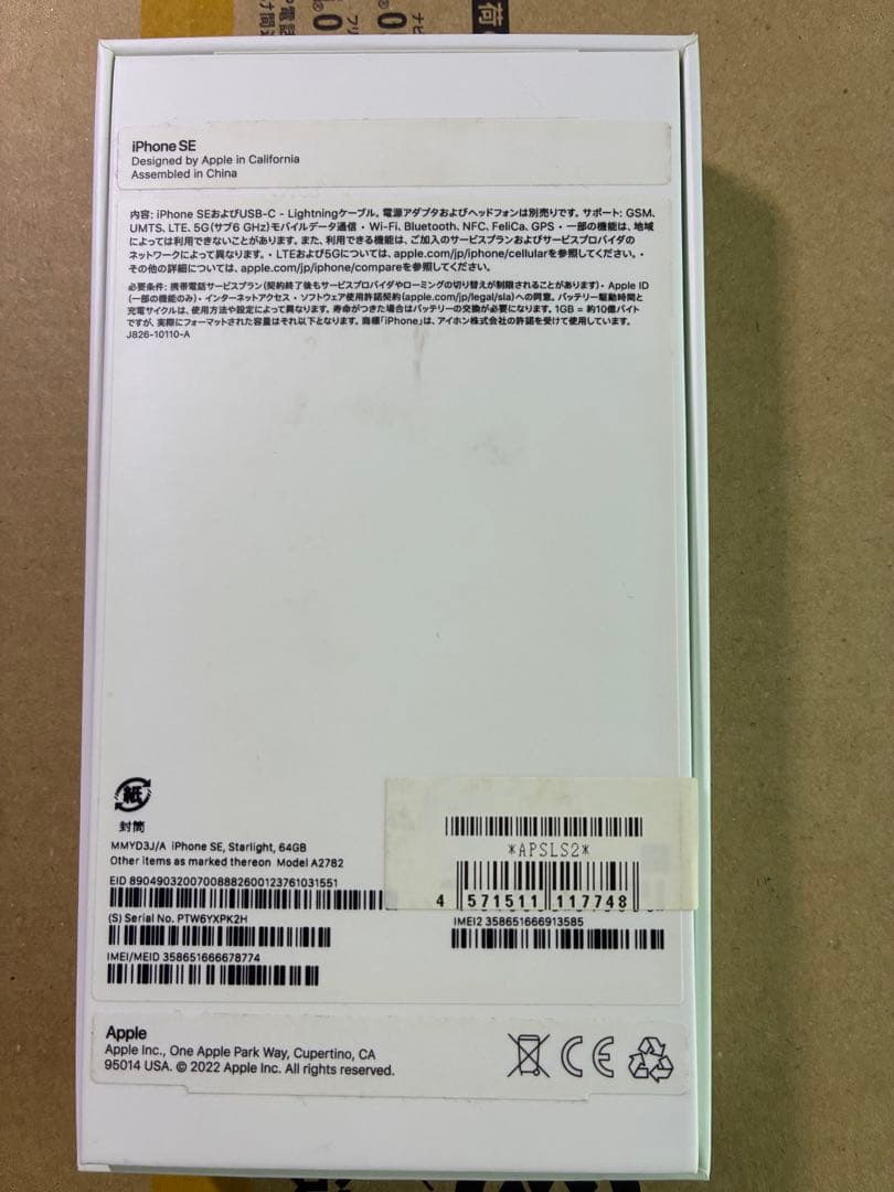 Apple iPhone SE3 スターライト 64GB