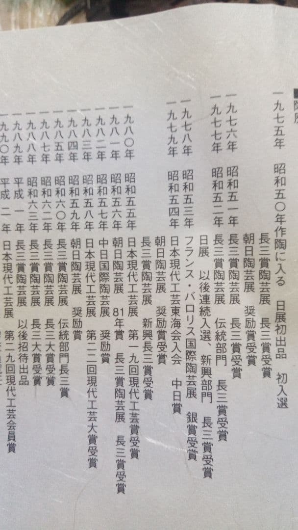 故荒木俊雄作赤釉薬丸花器