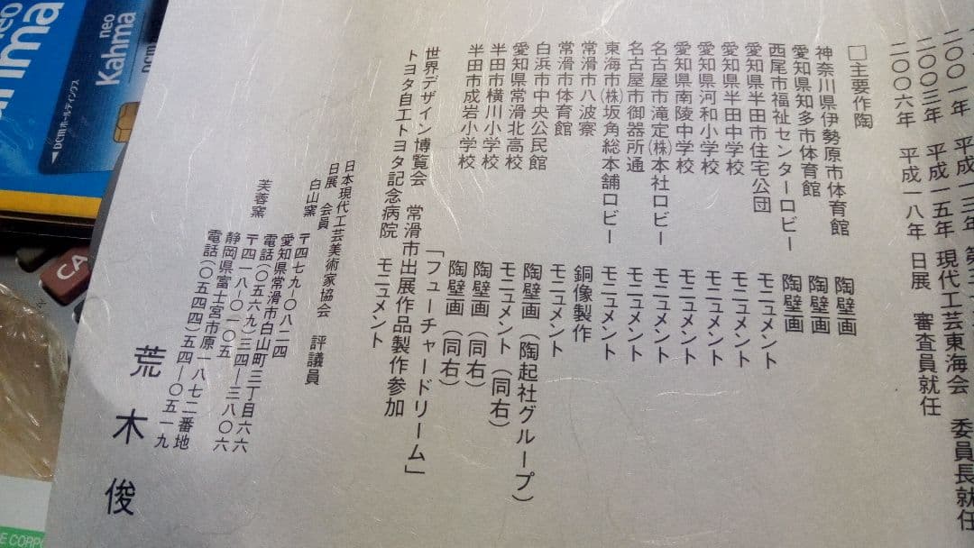 故荒木俊雄作赤釉薬丸花器