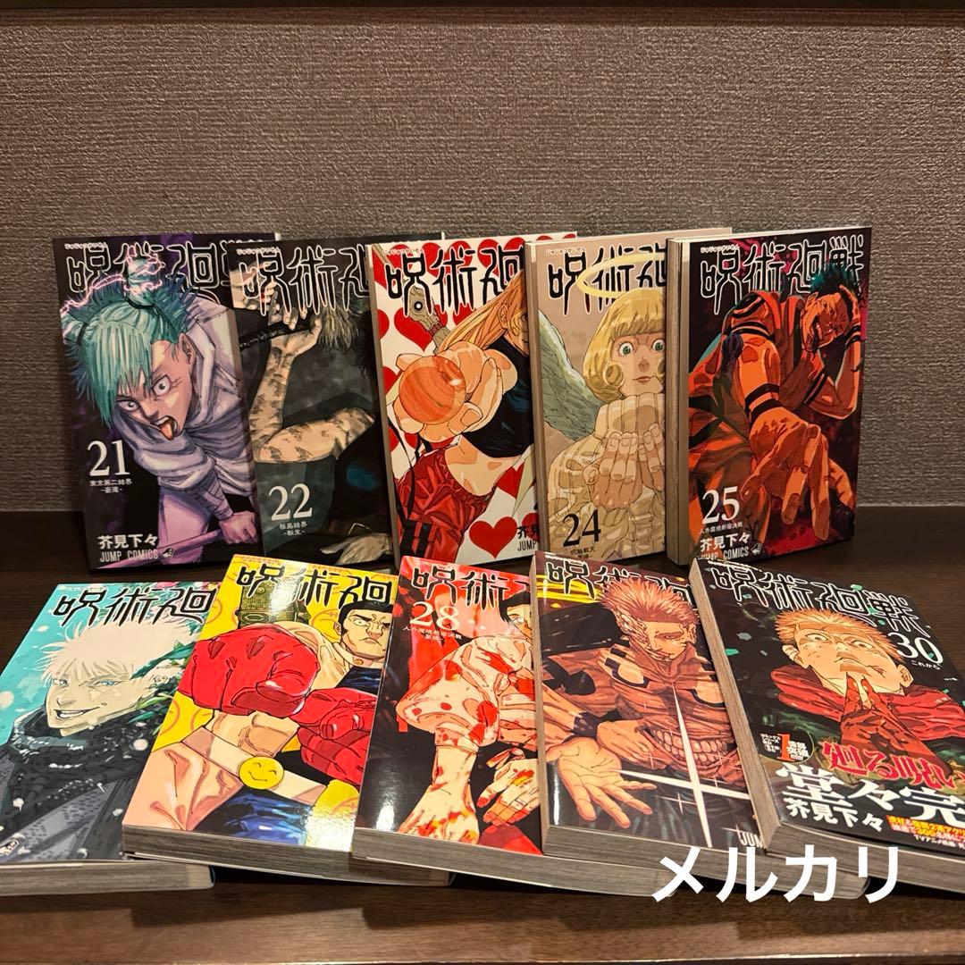 漫画本　おまとめ販売① 呪術廻戦　全巻セット