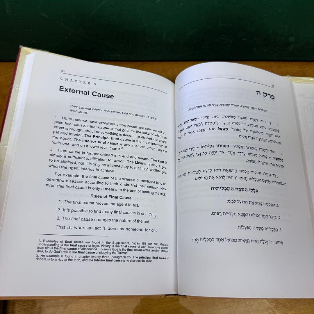 人文 THE BOOK OF LOGIC English and Hebrew