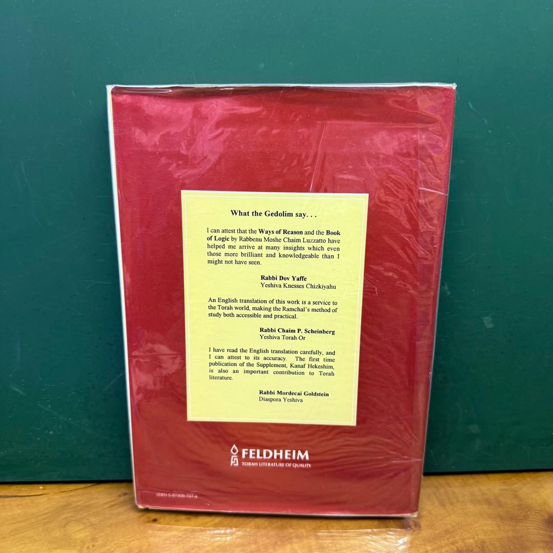 人文 THE BOOK OF LOGIC English and Hebrew