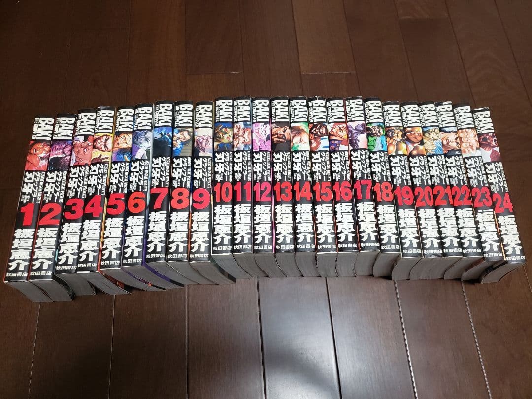 グラップラー刃牙 全巻セット 1-24巻