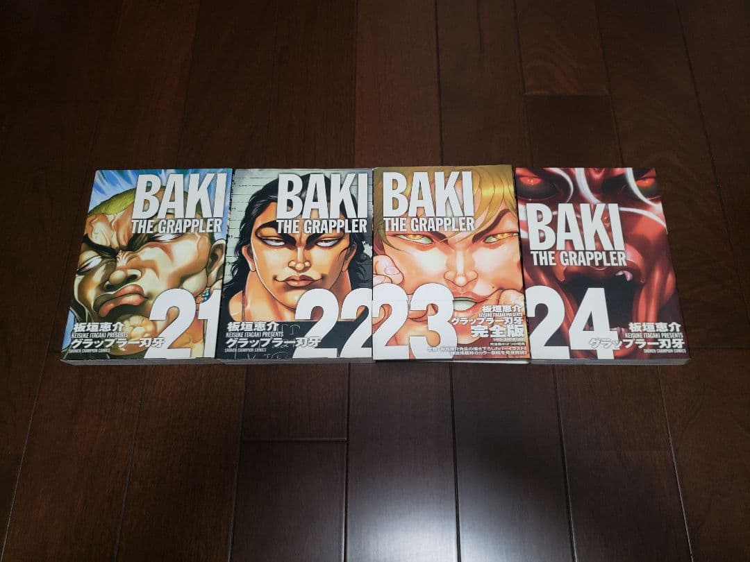 グラップラー刃牙 全巻セット 1-24巻