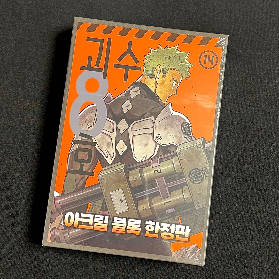期限限定お値段の商品 怪獣8号 韓国版 アクリルブロック 限定版 14巻