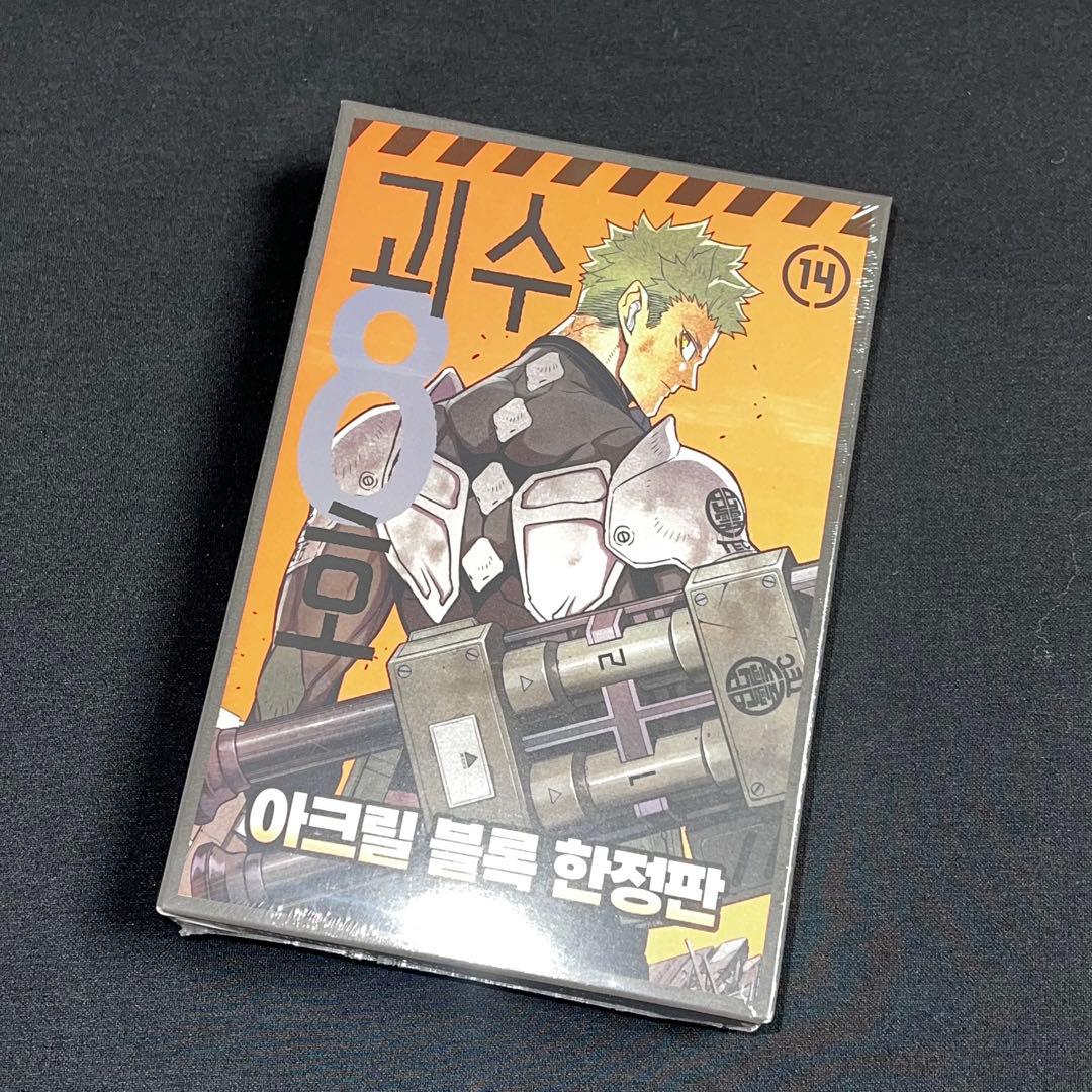 期限限定お値段の商品 怪獣8号 韓国版 アクリルブロック 限定版 14巻
