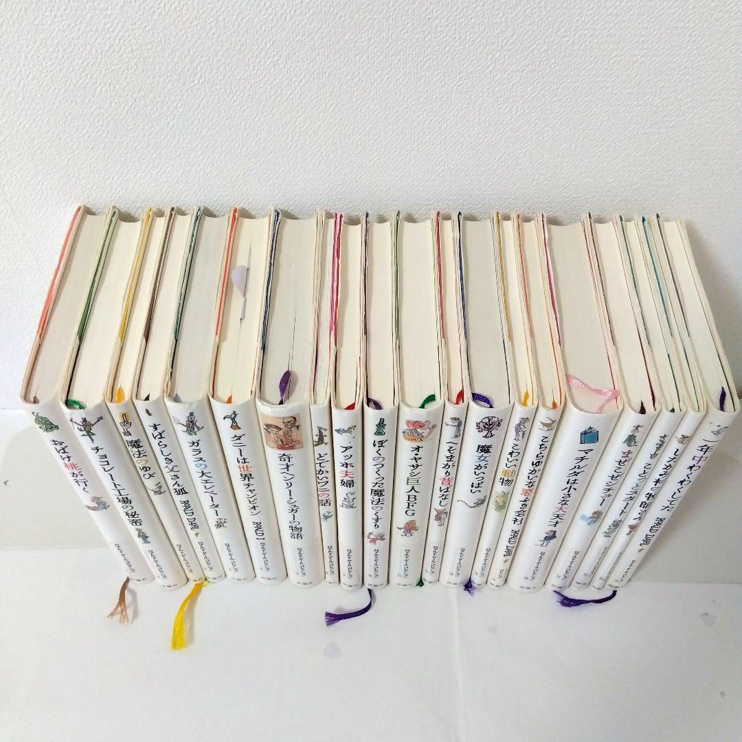 ポテトくん様用【20冊】ロアルド・ダールコレクション　全巻　セット　美品