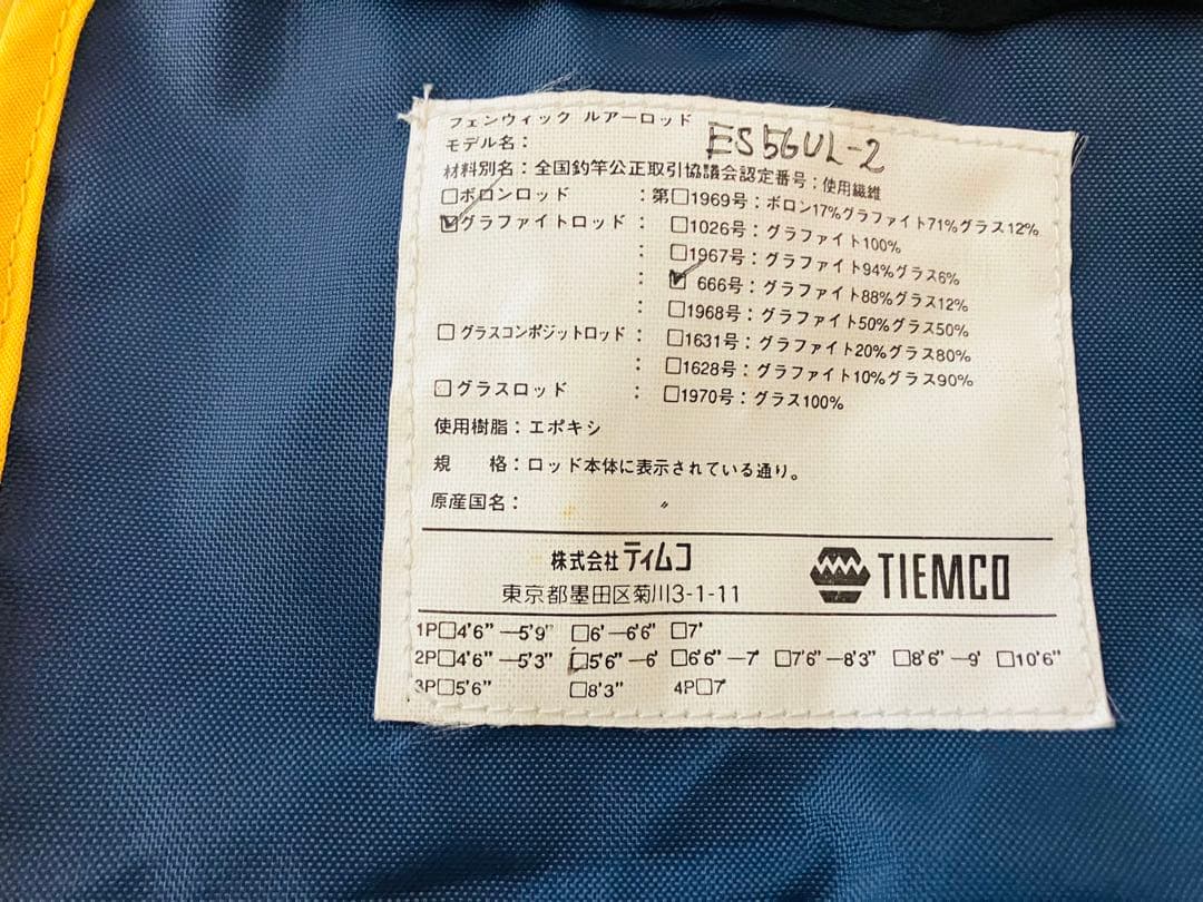 ろ*)様 フェンウィック　イーグル　ES 56UL-2 極美品