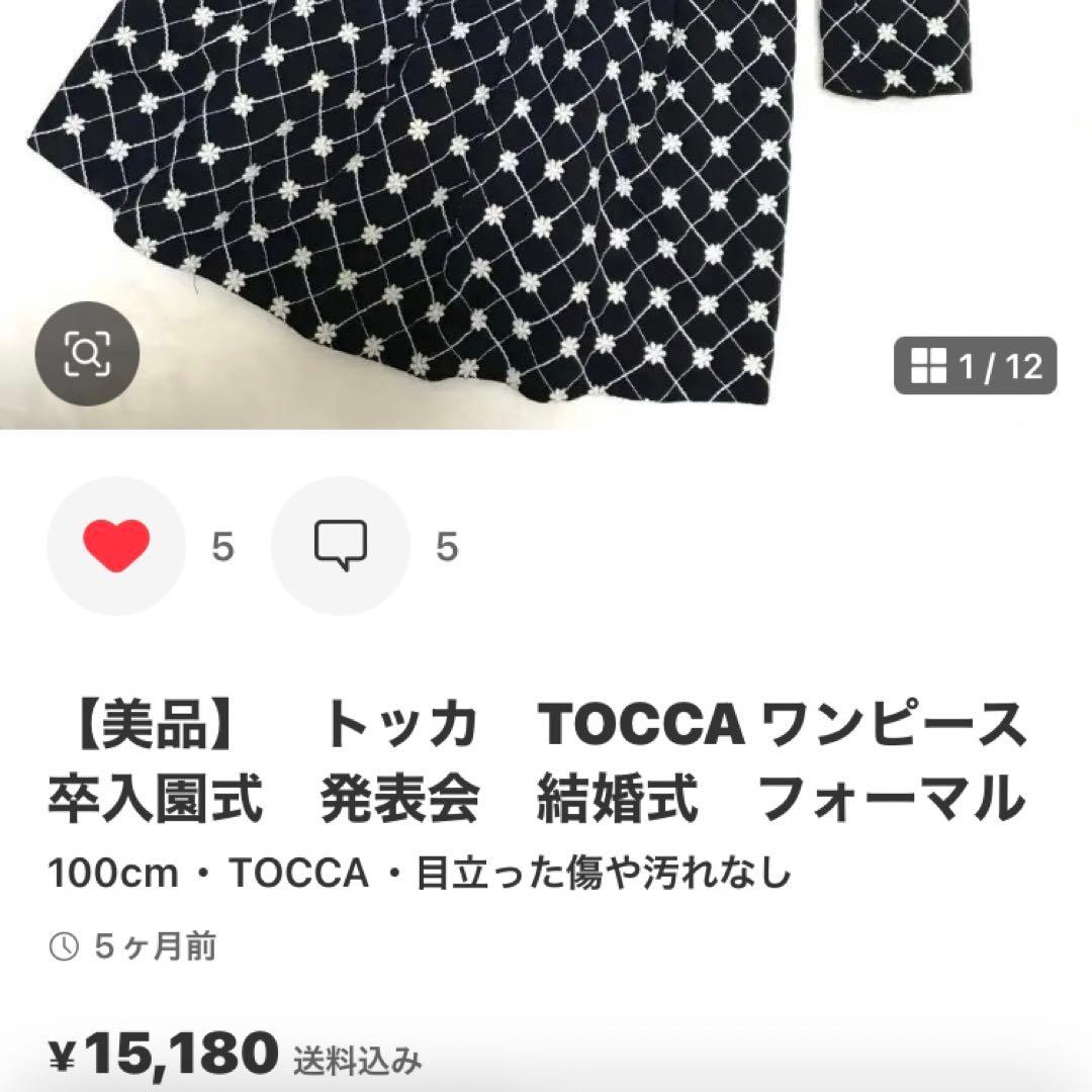 TOCCA ドット柄 ワンピース 100cm