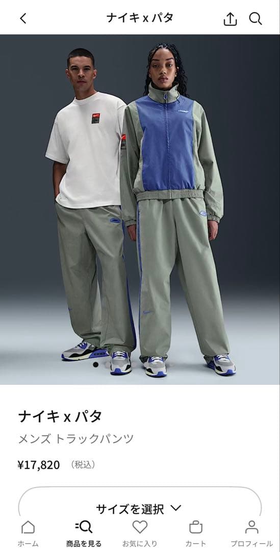 【最終値下げ中】Nike Patta コラボ　トラックパンツ　Mサイズ新品