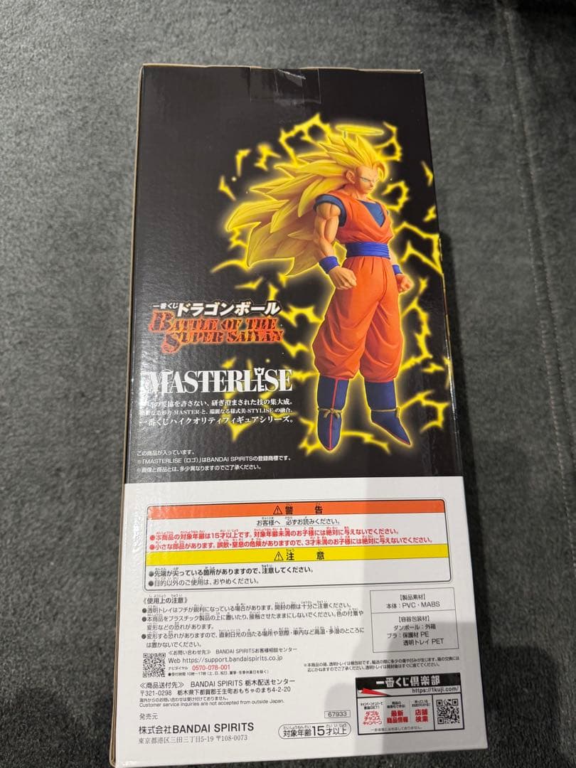 ドラゴンボール1番くじ　A賞　超サイヤ人3 孫悟空