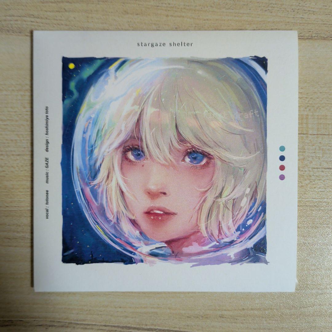 邦楽 stargaze shelter / first draft (CD)