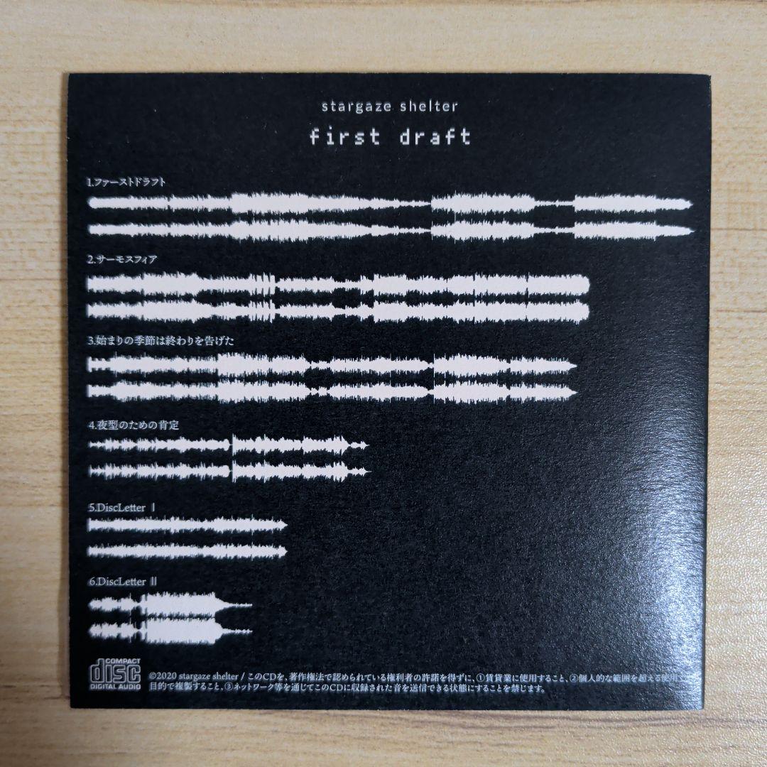 邦楽 stargaze shelter / first draft (CD)