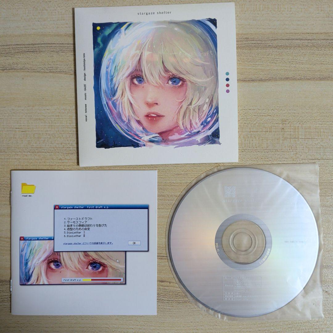 邦楽 stargaze shelter / first draft (CD)