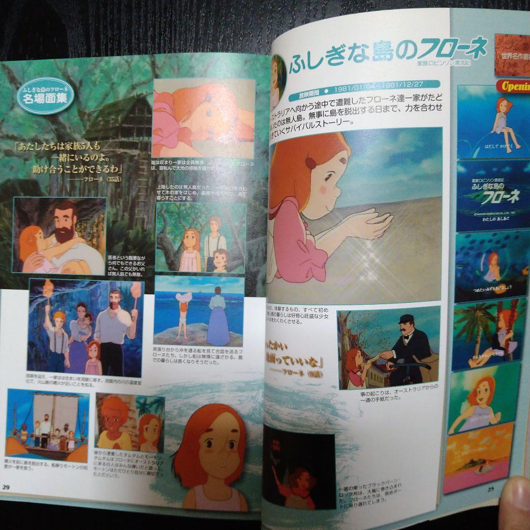 【12月7日20時まで出品】世界名作劇場シリーズ メモリアルブック　2冊セット