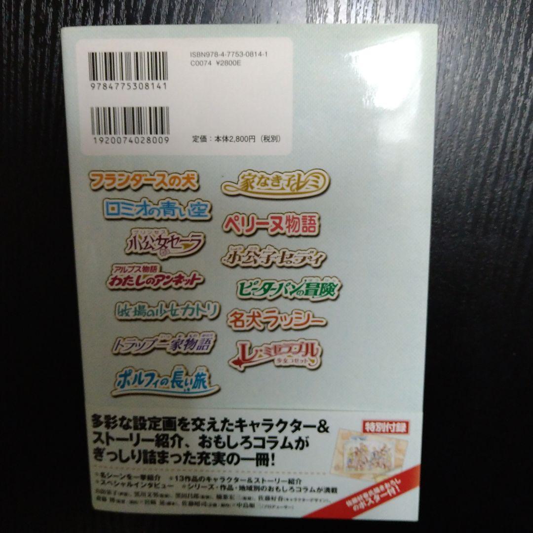 【12月7日20時まで出品】世界名作劇場シリーズ メモリアルブック　2冊セット