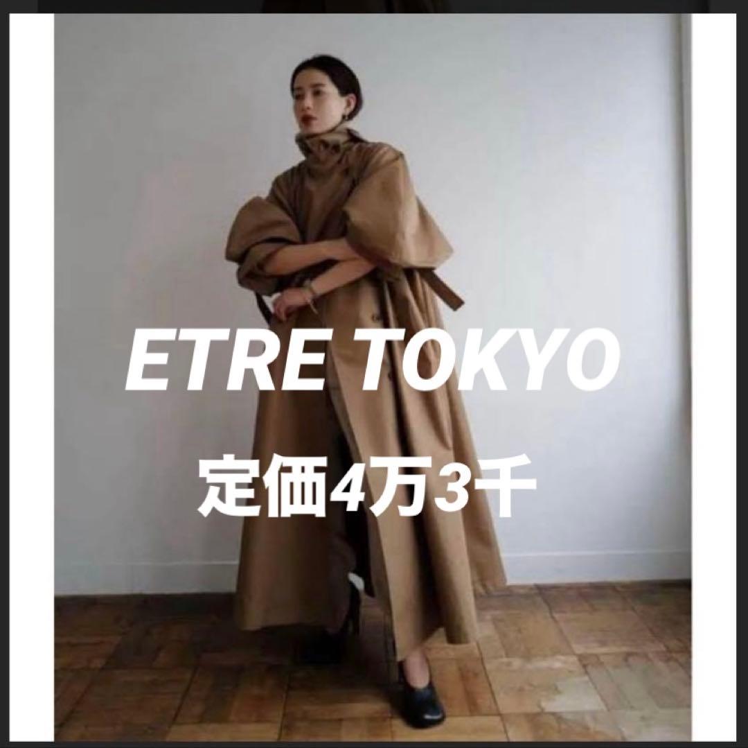 ✨美品✨ETRE TOKYO コンシャススリーブトレンチコート Sサイズ