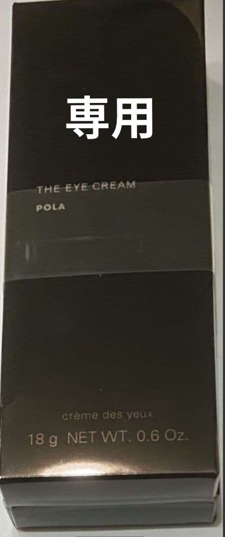 ポーラ B Aザ アイクリーム　18g