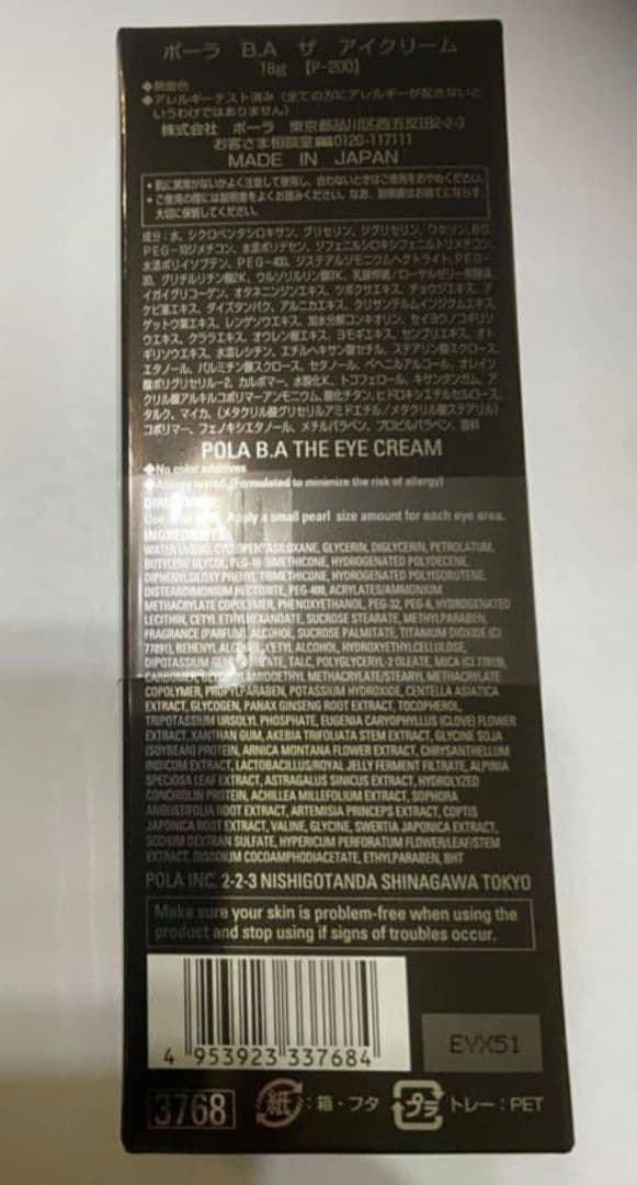 ポーラ B Aザ アイクリーム　18g