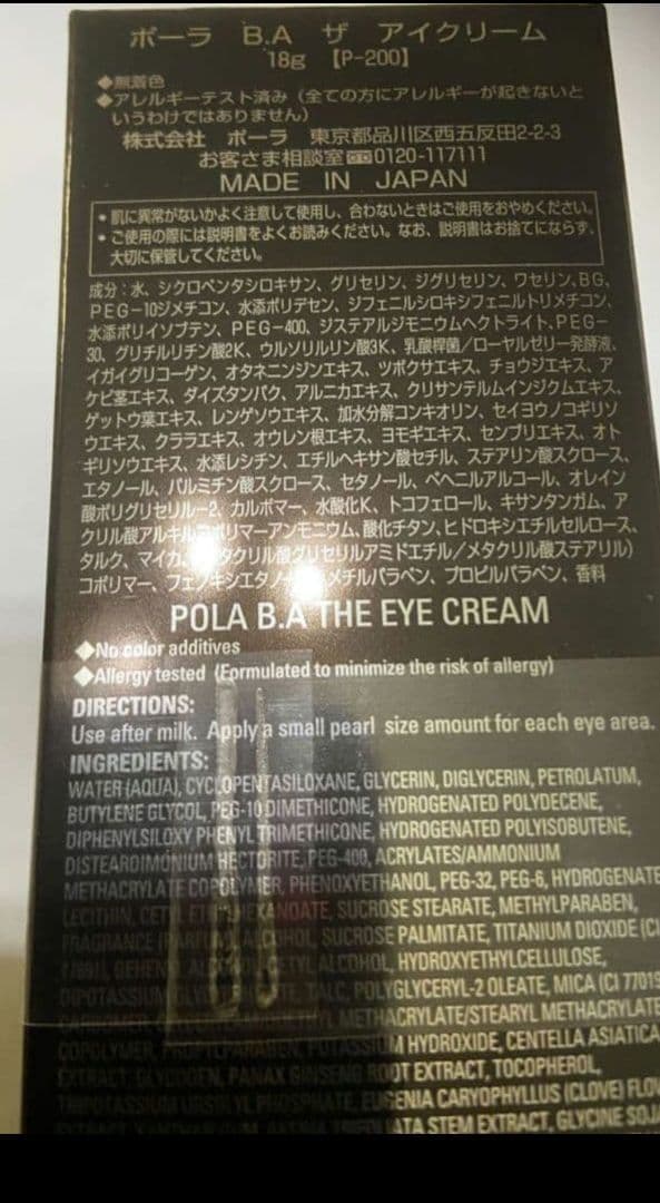 ポーラ B Aザ アイクリーム　18g