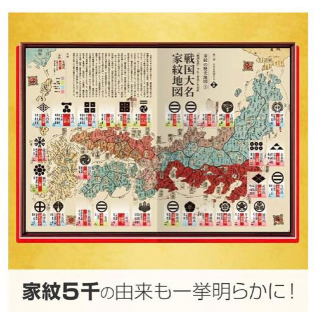 ユーキャン　名字大辞典　家紋大辞典　 図鑑　解説