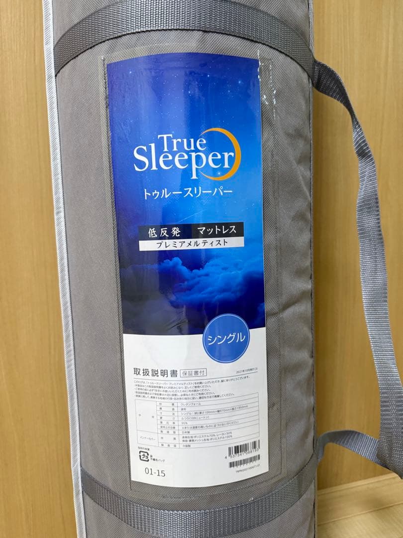 未使用品　トゥルースリーパー　最上位モデル　プレミアメルティスト　シングル