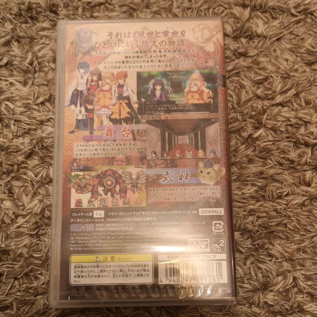 【新品】エルミナージュ異聞 アメノミハシラ