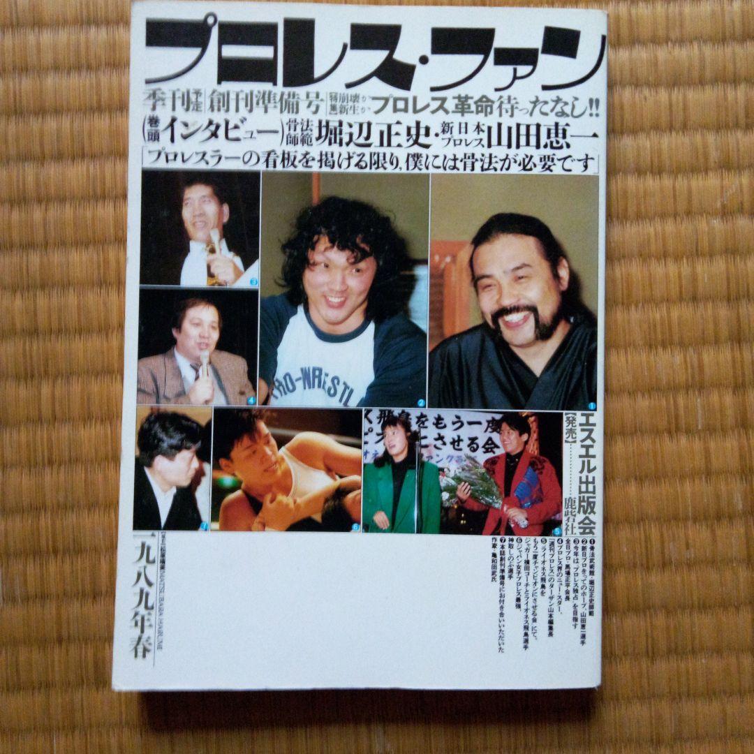 プロレスファン　1～35＋創刊準備号
