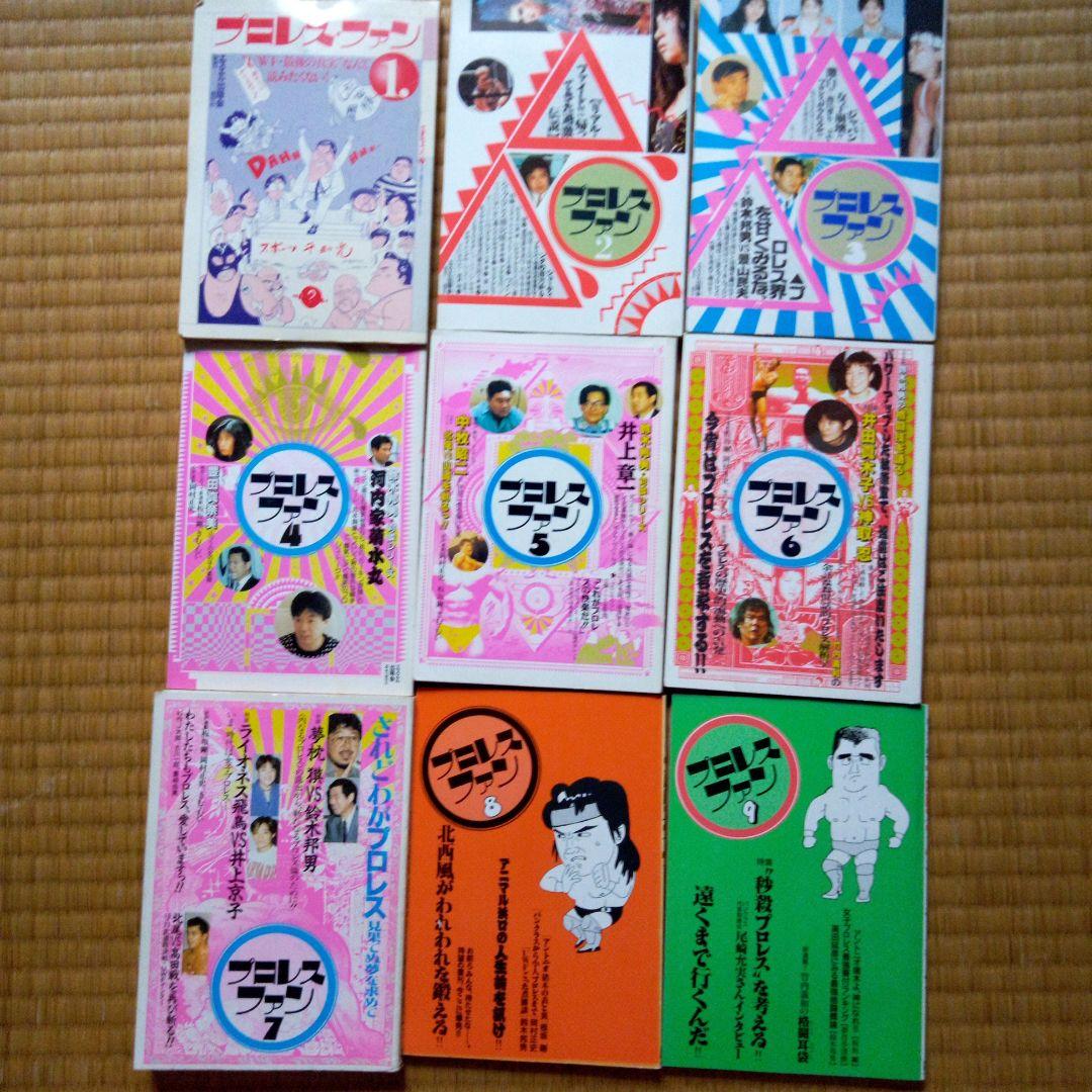 プロレスファン　1～35＋創刊準備号