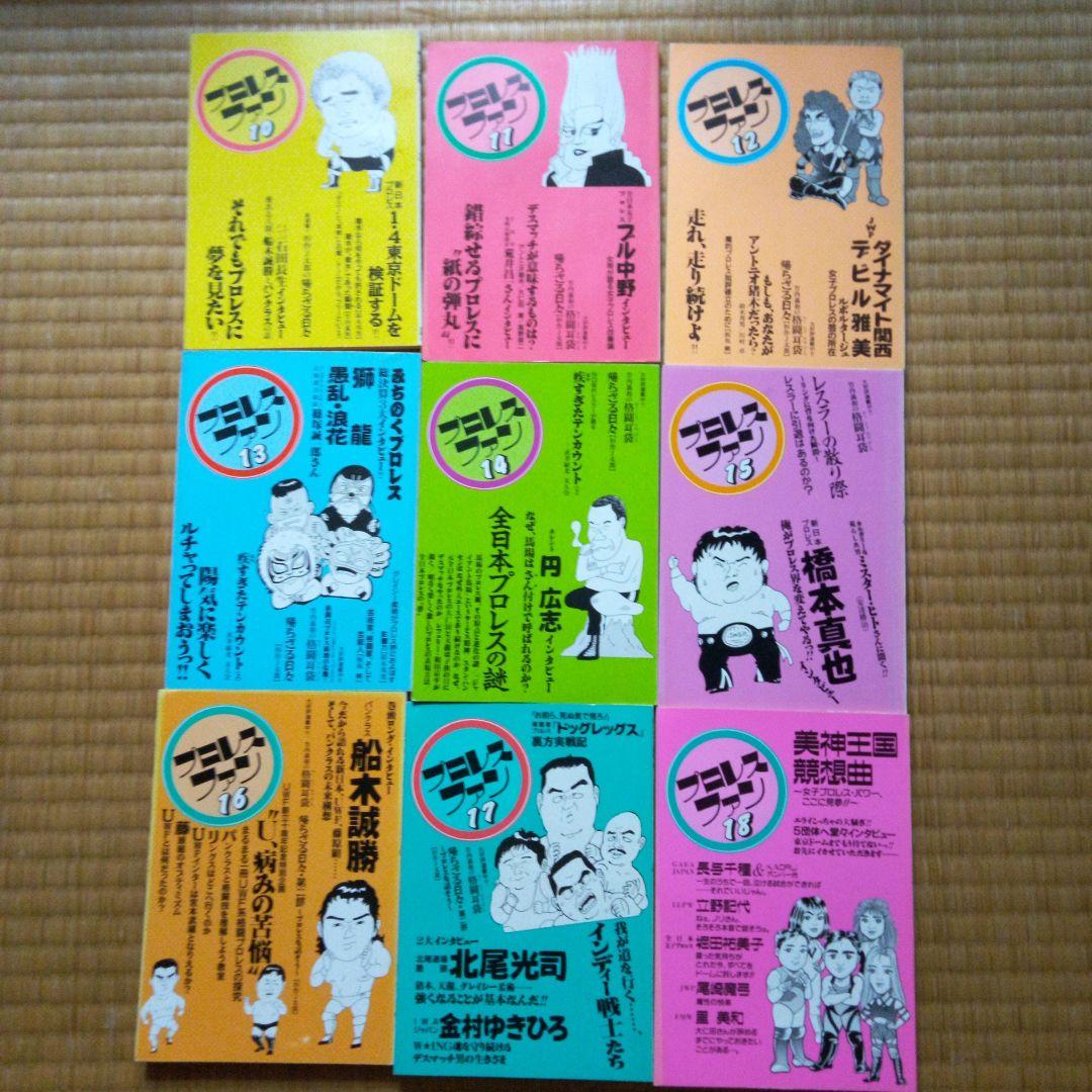 プロレスファン　1～35＋創刊準備号