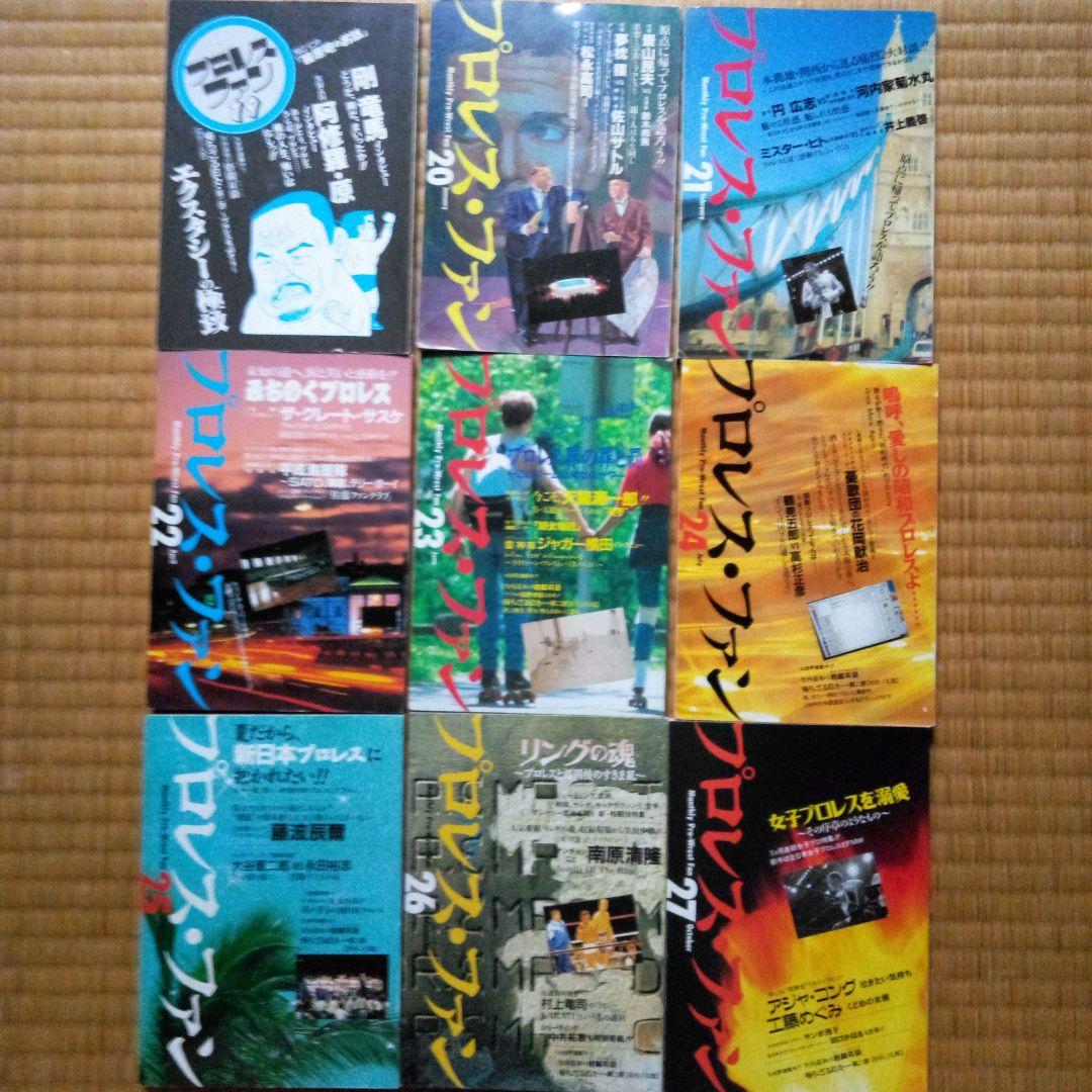 プロレスファン　1～35＋創刊準備号