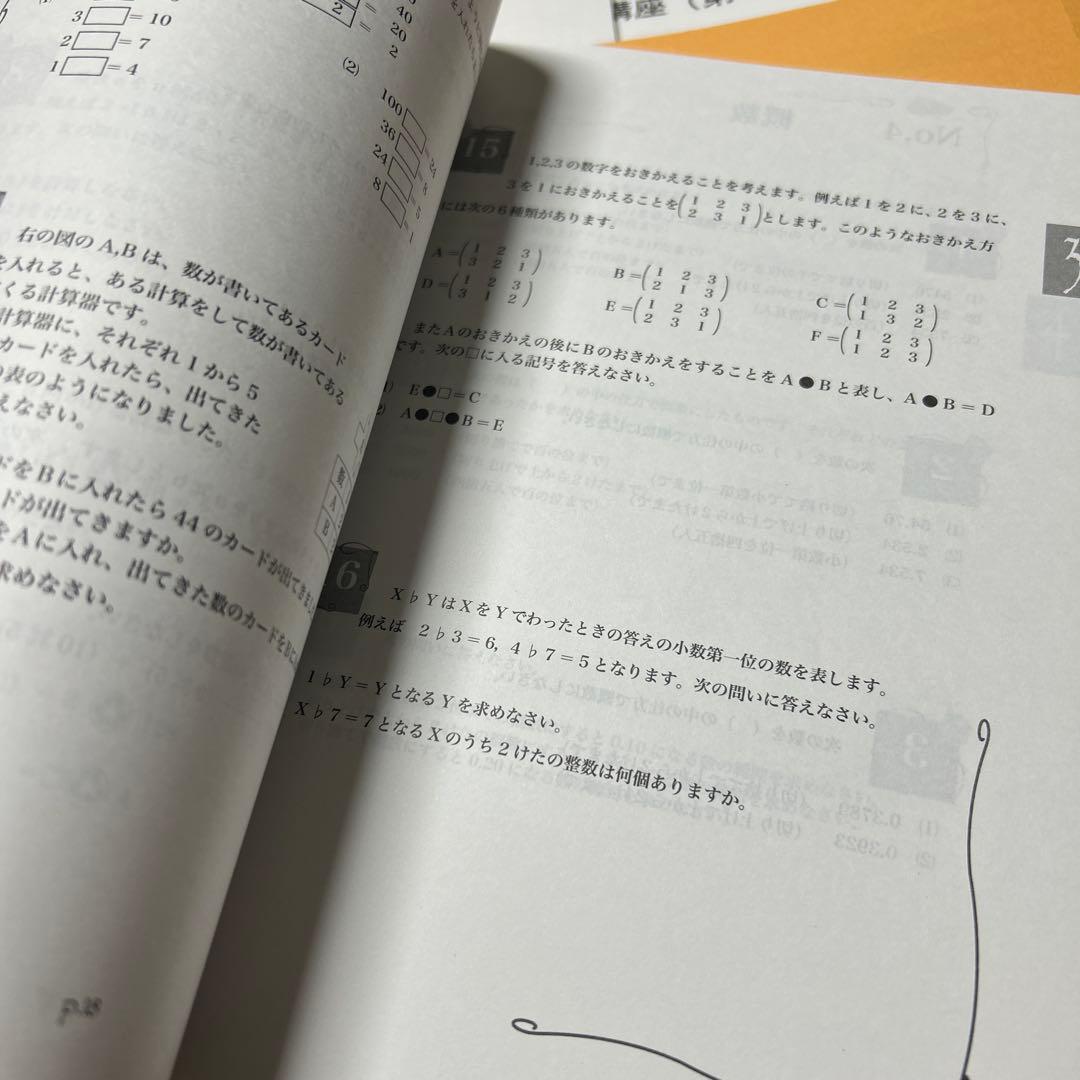 ㉑あ　美品未記入　浜学園　算数　最高レベル特訓問題集　16冊セット　難関校
