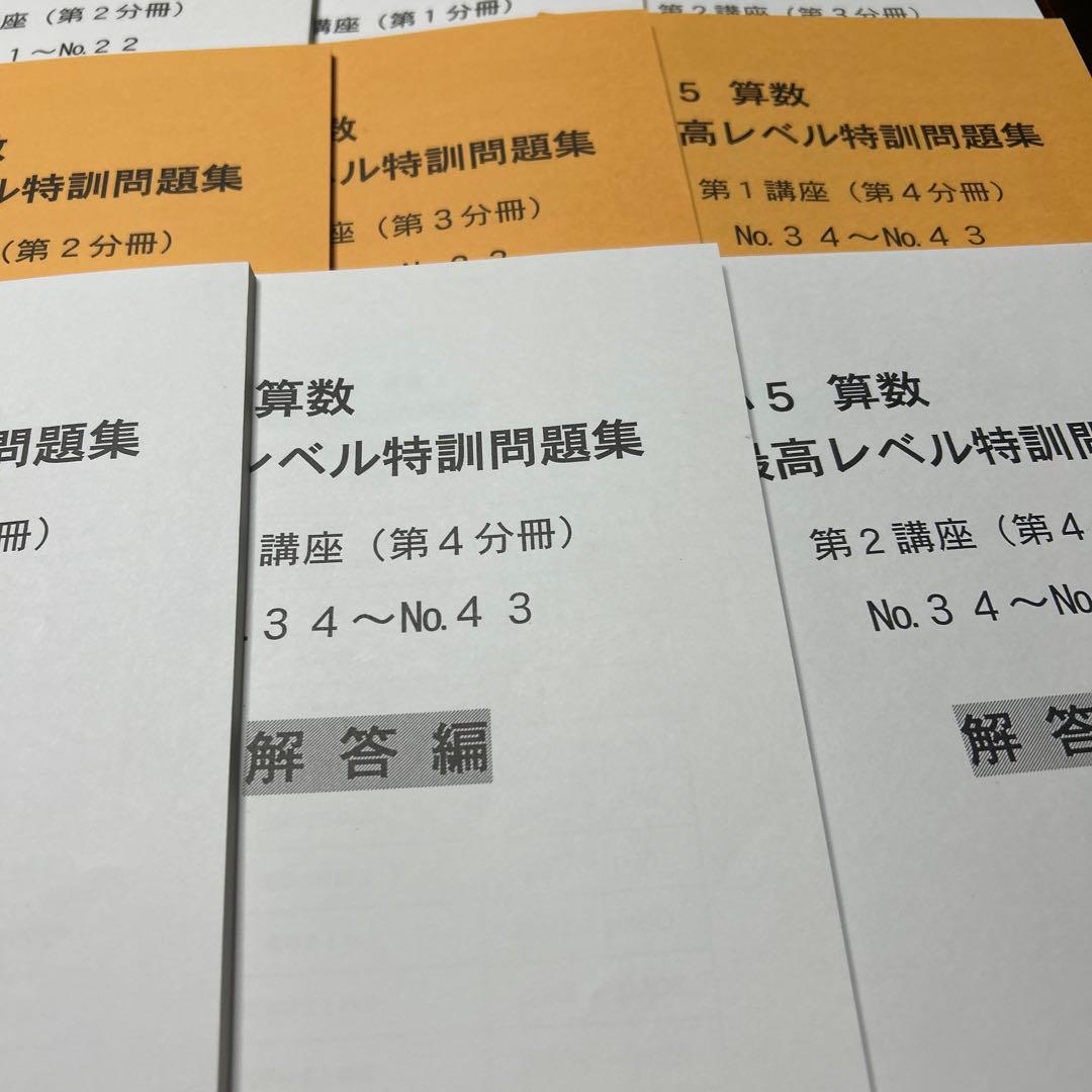 ㉑あ　美品未記入　浜学園　算数　最高レベル特訓問題集　16冊セット　難関校