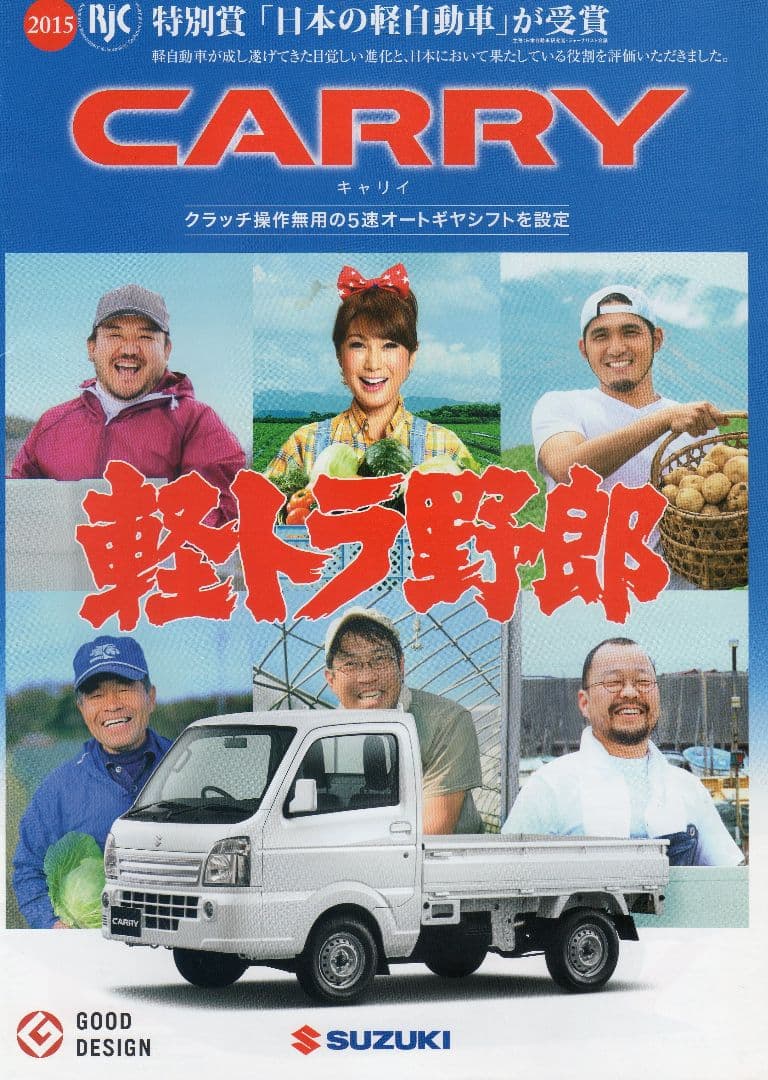 ⑦スズキキャリイ(DA16T)用にスピーカー純正スピーカ取付説+スピーカコード付