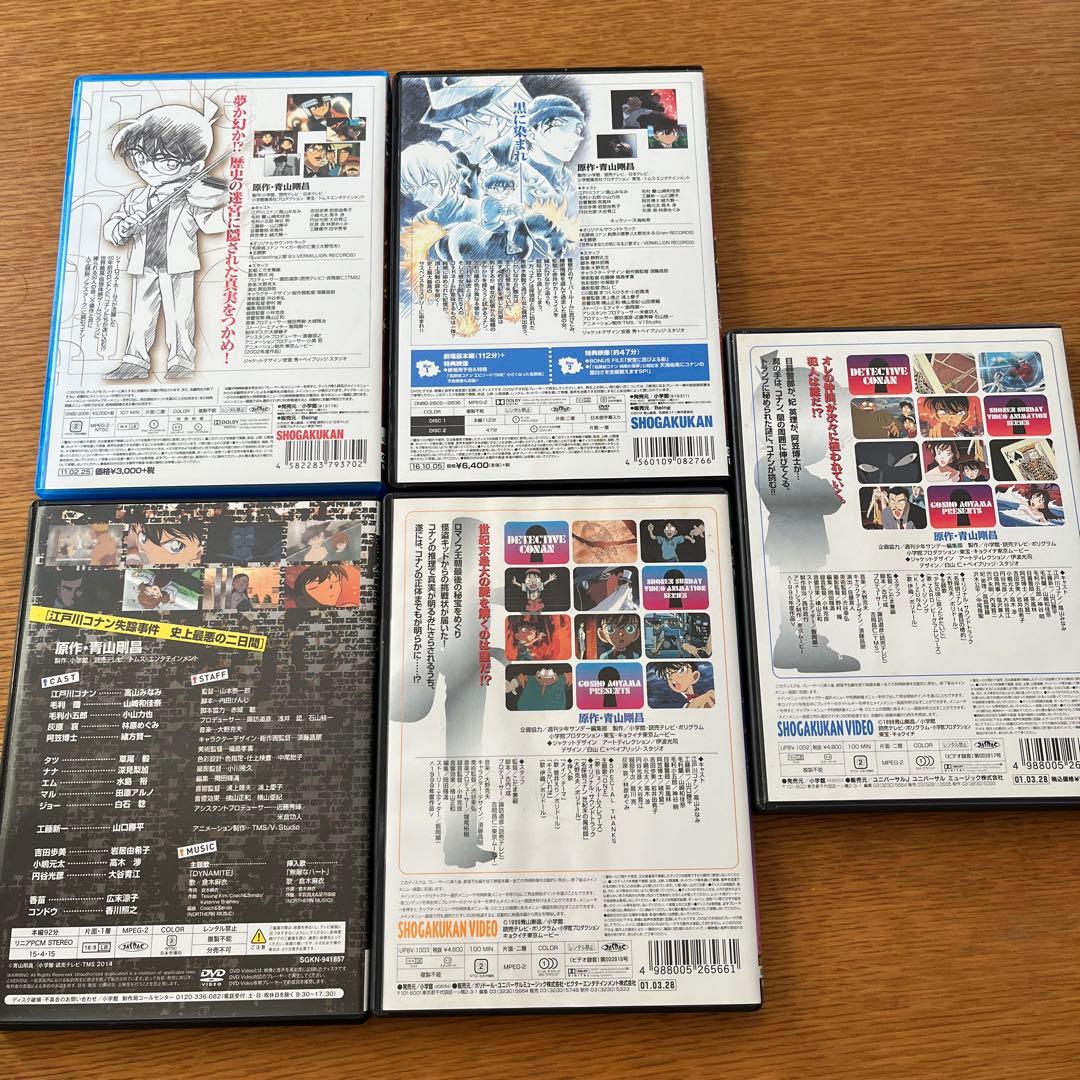 名探偵コナン　DVD 8本セット