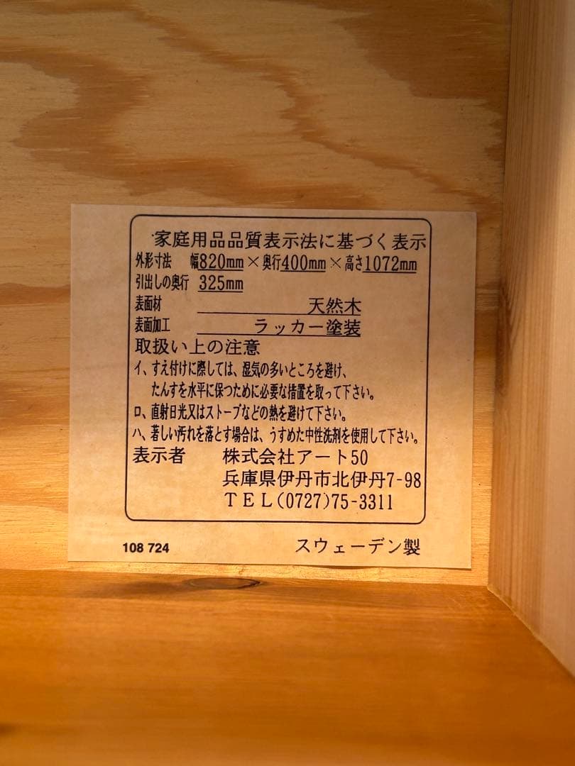 北欧 スウェーデン製 タンス/箪笥/チェスト【monoroom町田】