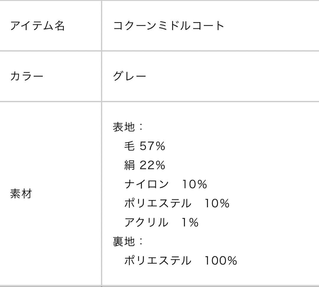 コクーンミドルコート　【コメントありで値引き】