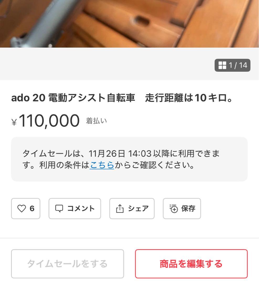 ado 20 電動アシスト自転車　走行距離は10キロ。