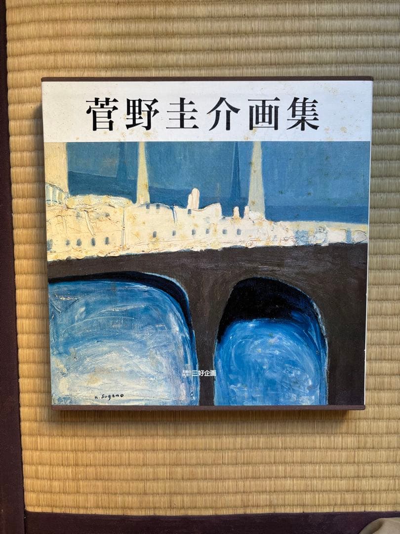 菅野圭介画集 : 天衣無縫の天才画家鎮魂の譜 限定500部